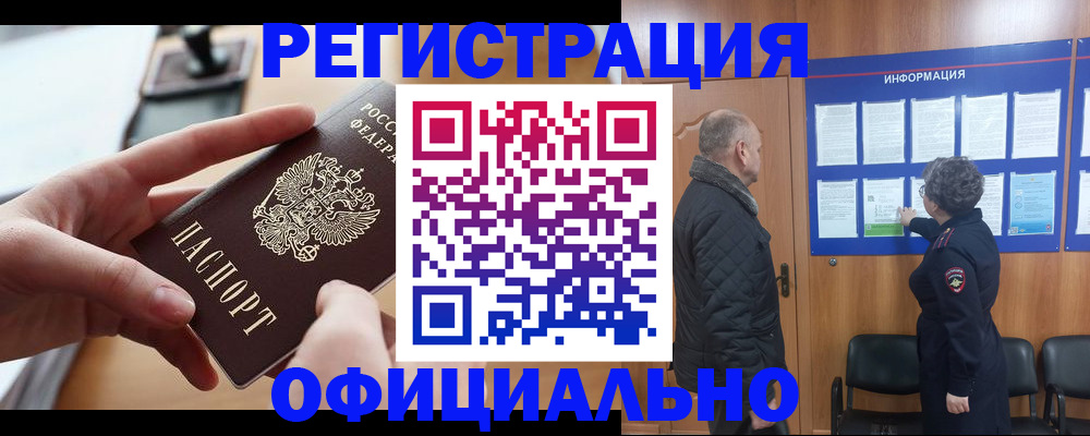 прописка в квартире в Чудово